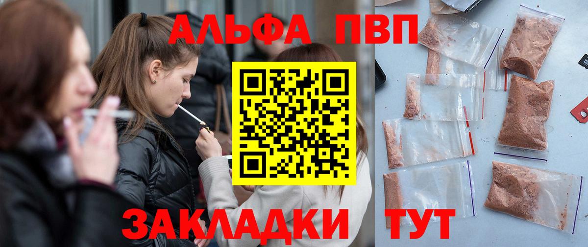 Альфа ПВП мука Конаково