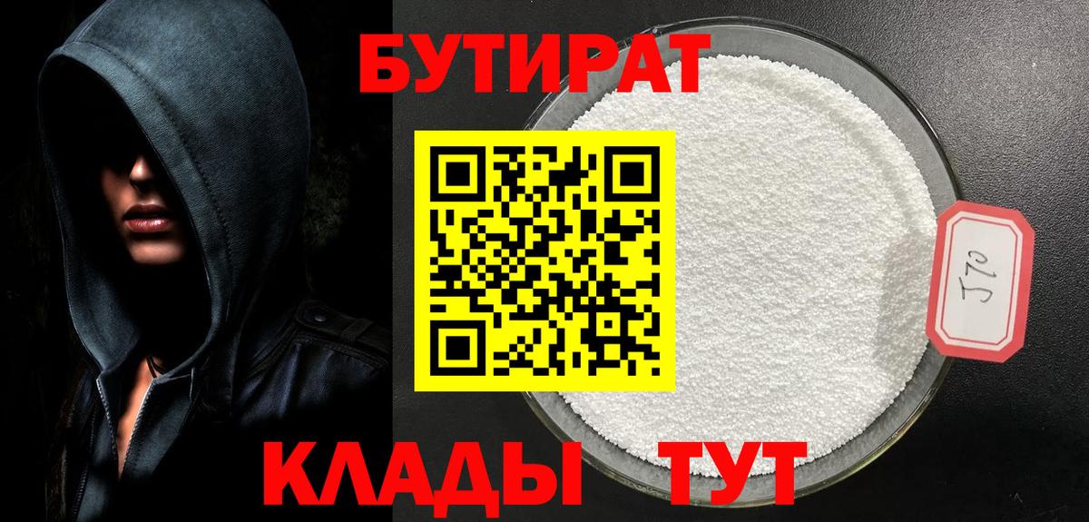 БУТИРАТ BDO 33% Конаково