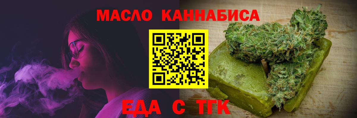Еда ТГК марихуана  Вход с VPN  Конаково 