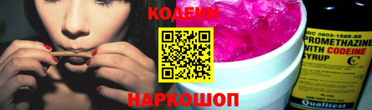 Конаково  Кодеиновый сироп Lean Purple Drank  Кодеин напиток Lean (лин)  Вход с VPN 