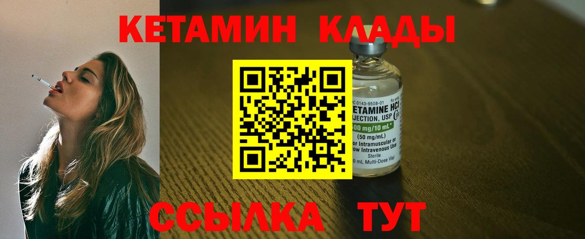КЕТАМИН VHQ Конаково