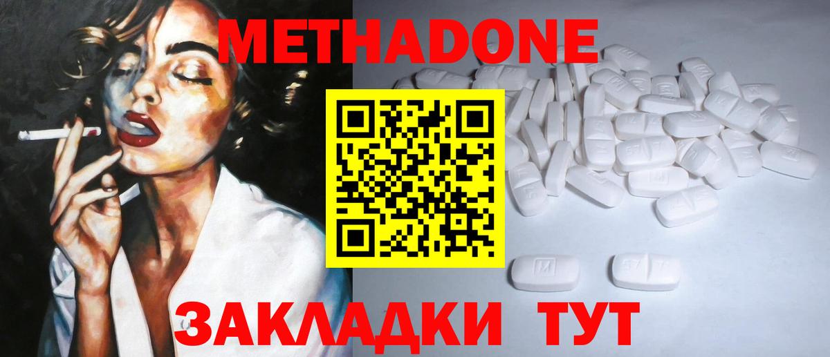 МЕТАДОН белоснежный Конаково