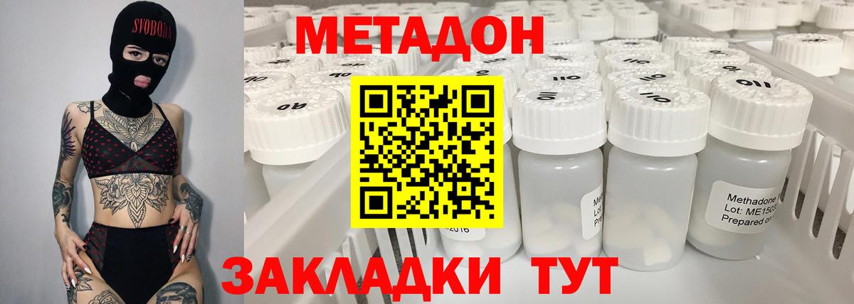 Конаково  МЕТАДОН кристалл  Вход с VPN 